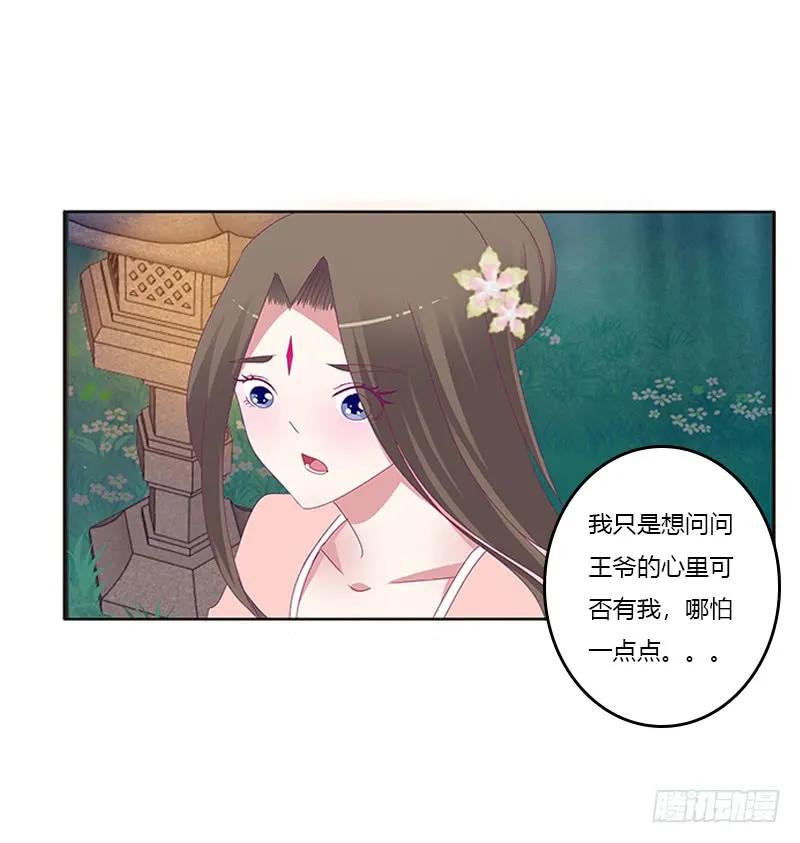 《通灵妃》与他无异 第42页