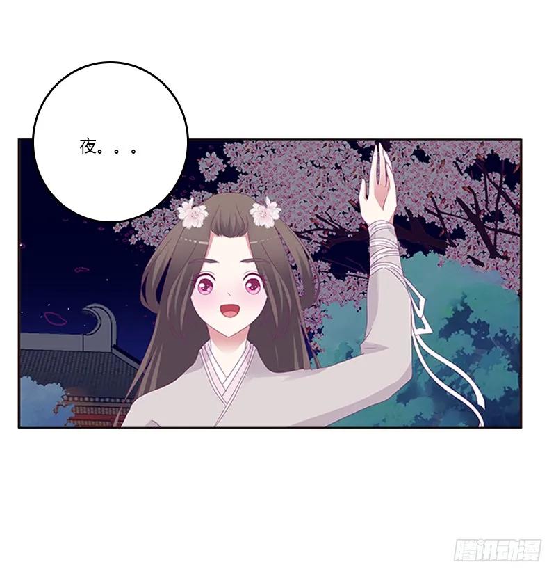 《通灵妃》与他无异 第30页