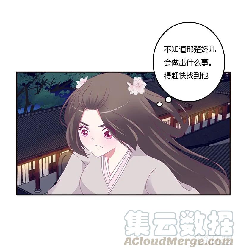 《通灵妃》与他无异 第25页