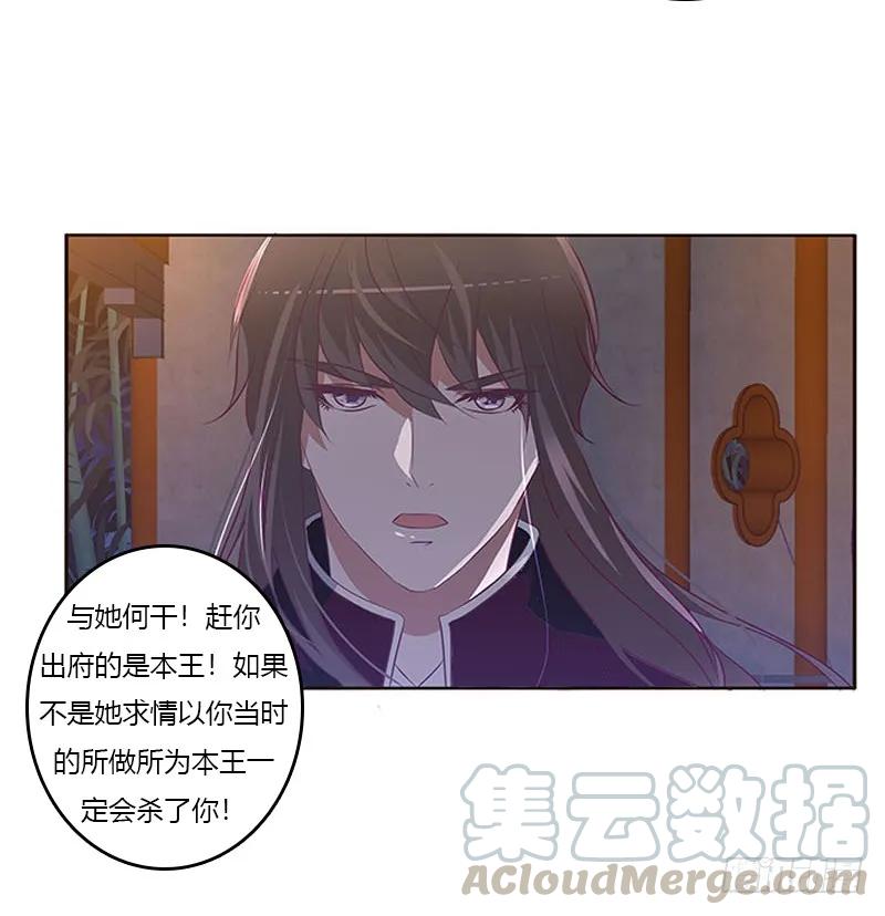 《通灵妃》毫不犹豫 第21页