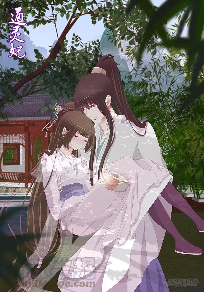 《通灵妃》毫不犹豫 第1页