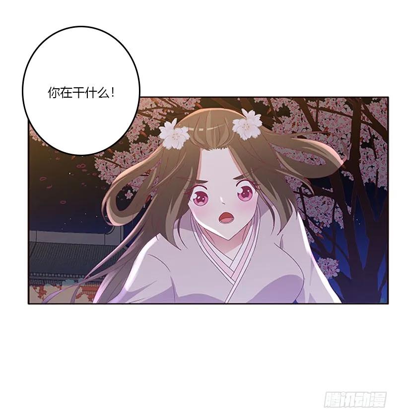 《通灵妃》毫不犹豫 第40页