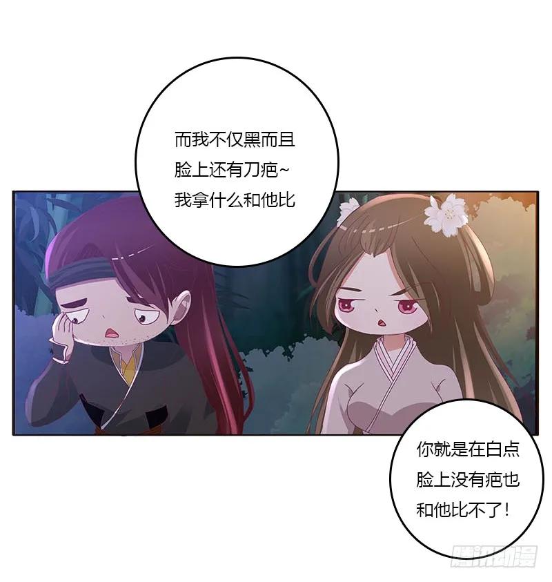 《通灵妃》毫不犹豫 第11页