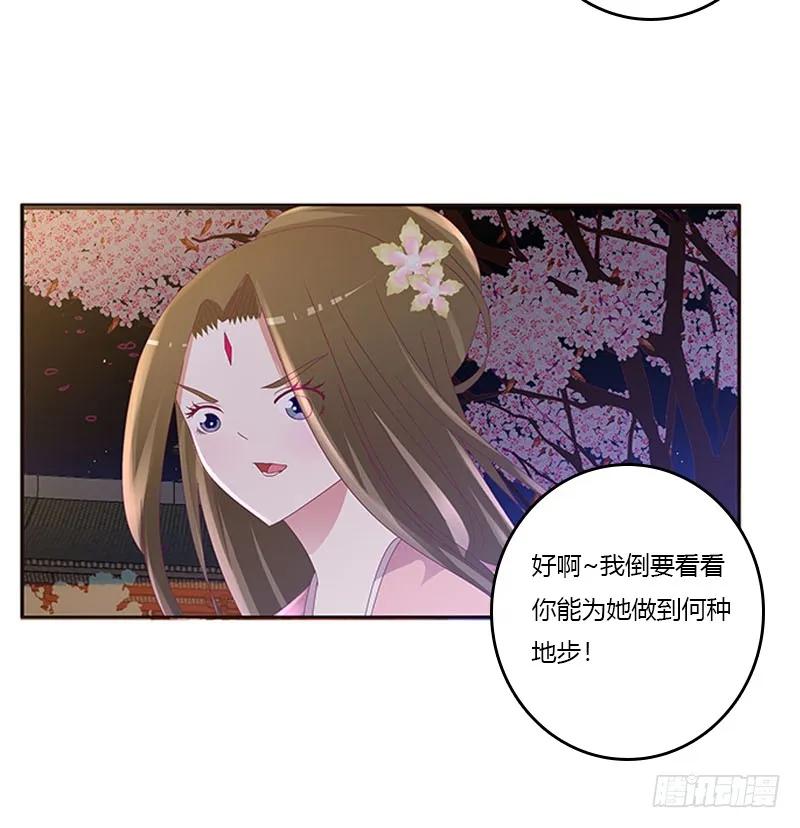 《通灵妃》毫不犹豫 第24页