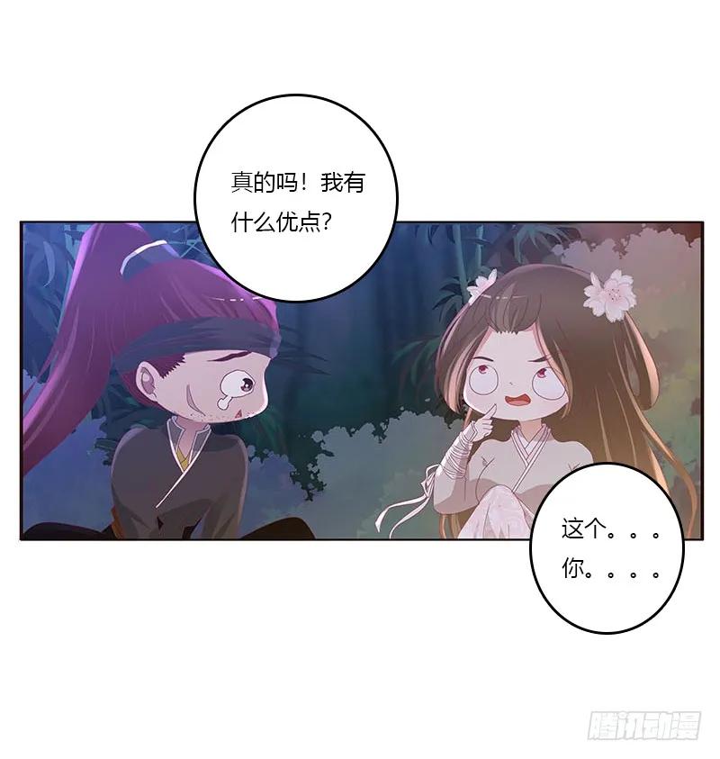 《通灵妃》毫不犹豫 第14页