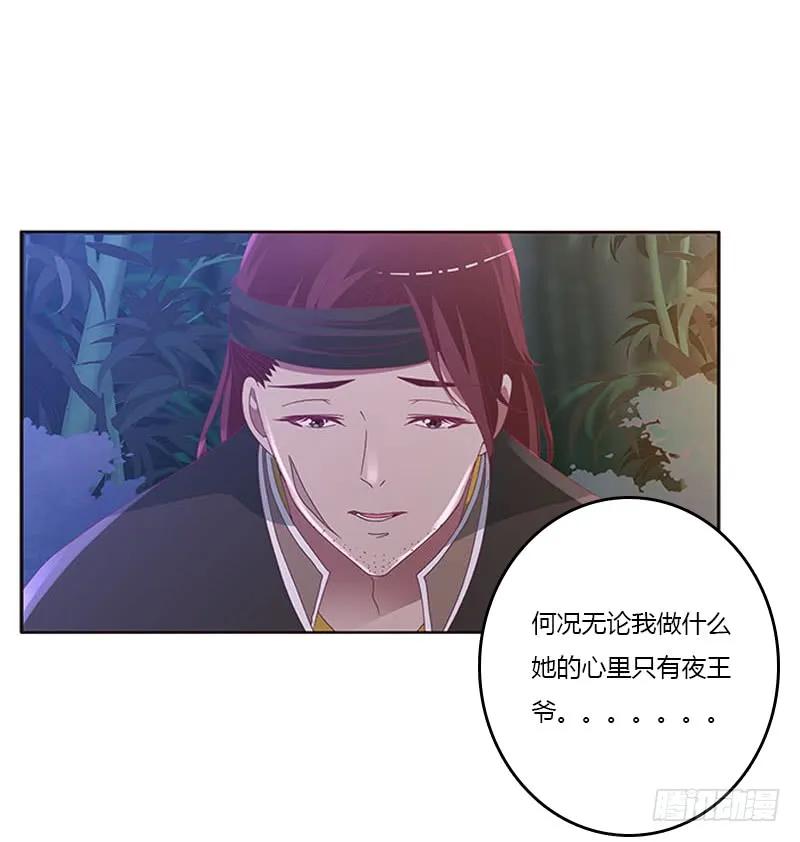 《通灵妃》毫不犹豫 第8页