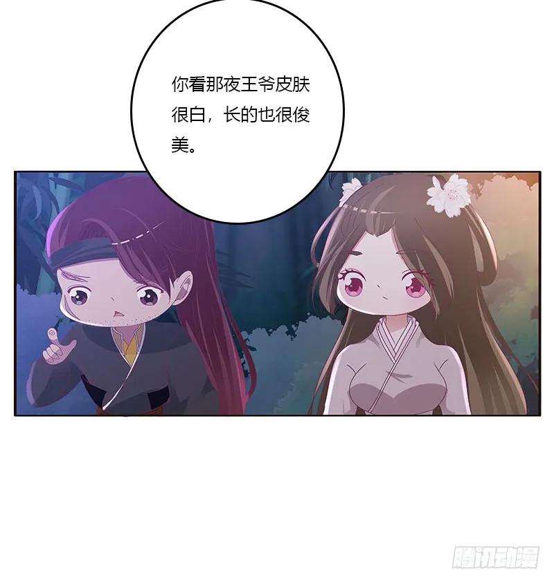 《通灵妃》毫不犹豫 第10页