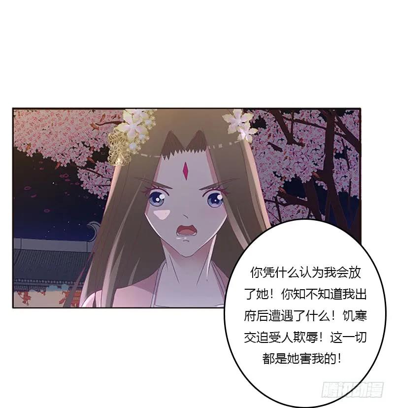 《通灵妃》毫不犹豫 第20页