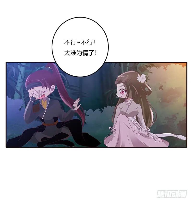 《通灵妃》毫不犹豫 第7页
