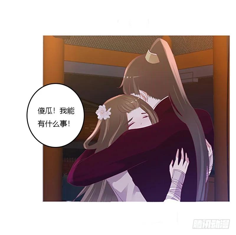 《通灵妃》毫不犹豫 第48页