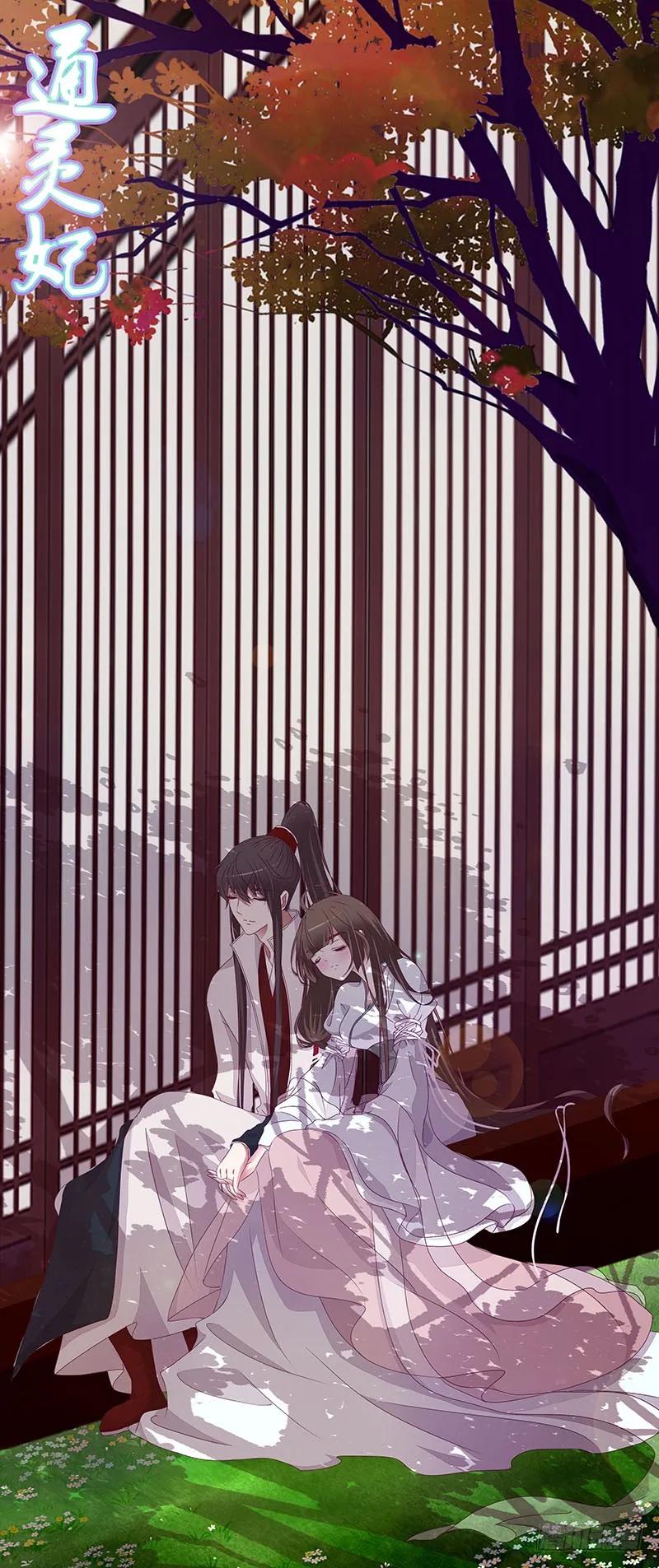《通灵妃》七夕福利图,免费 第6页