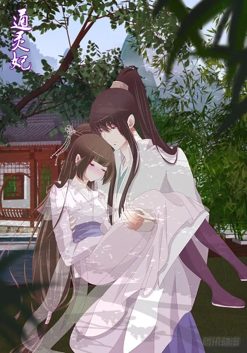《通灵妃》我要他 第3页