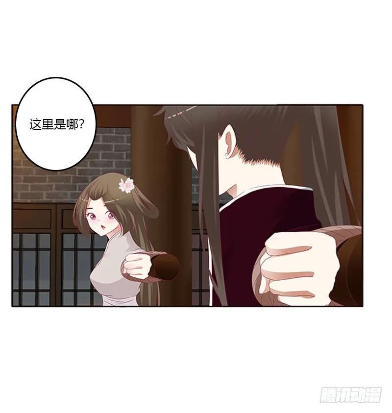 《通灵妃》我要他 第10页