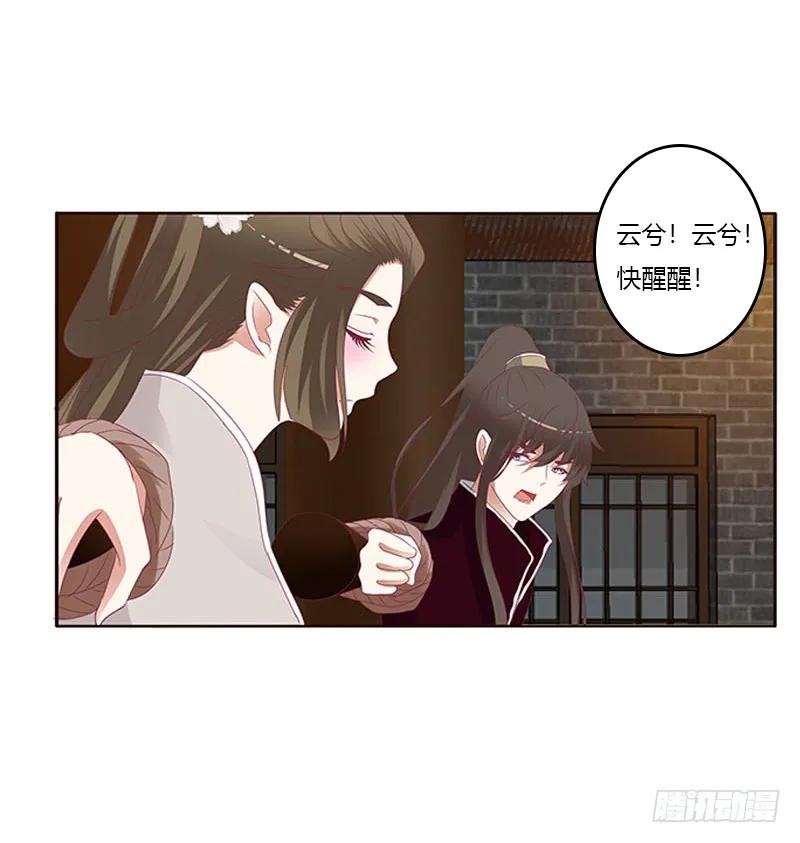 《通灵妃》我要他 第7页