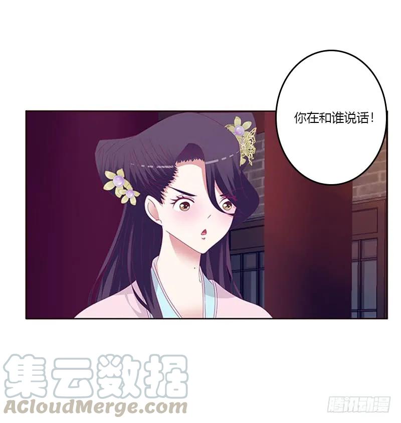 《通灵妃》我要他 第37页