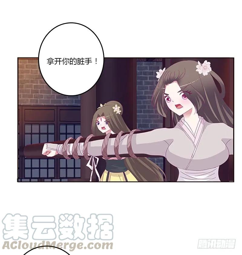 《通灵妃》我要他 第29页