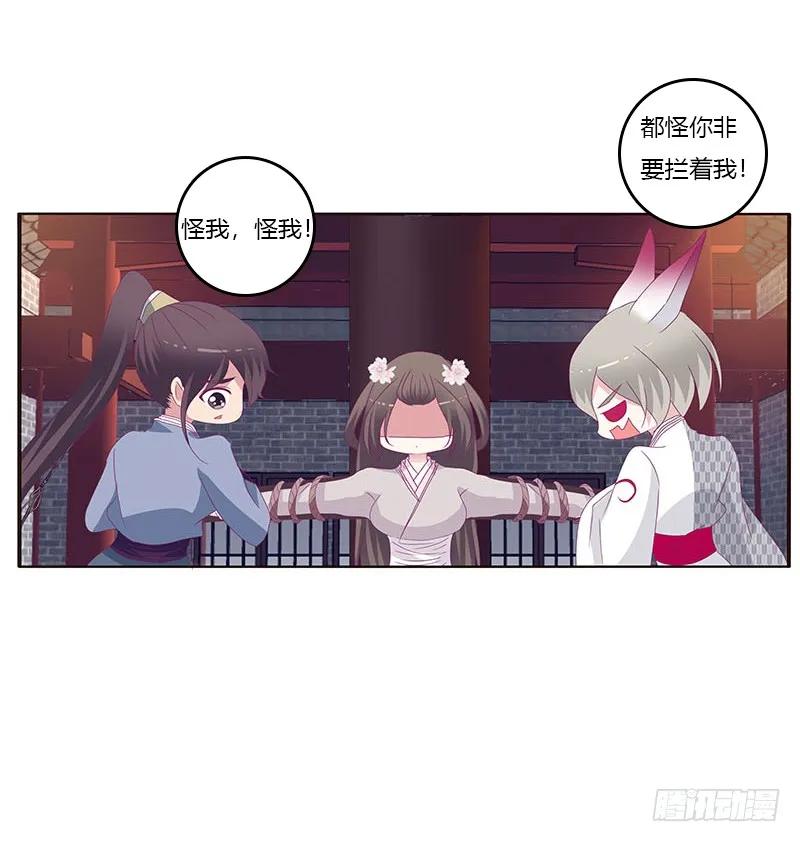 《通灵妃》我要他 第48页