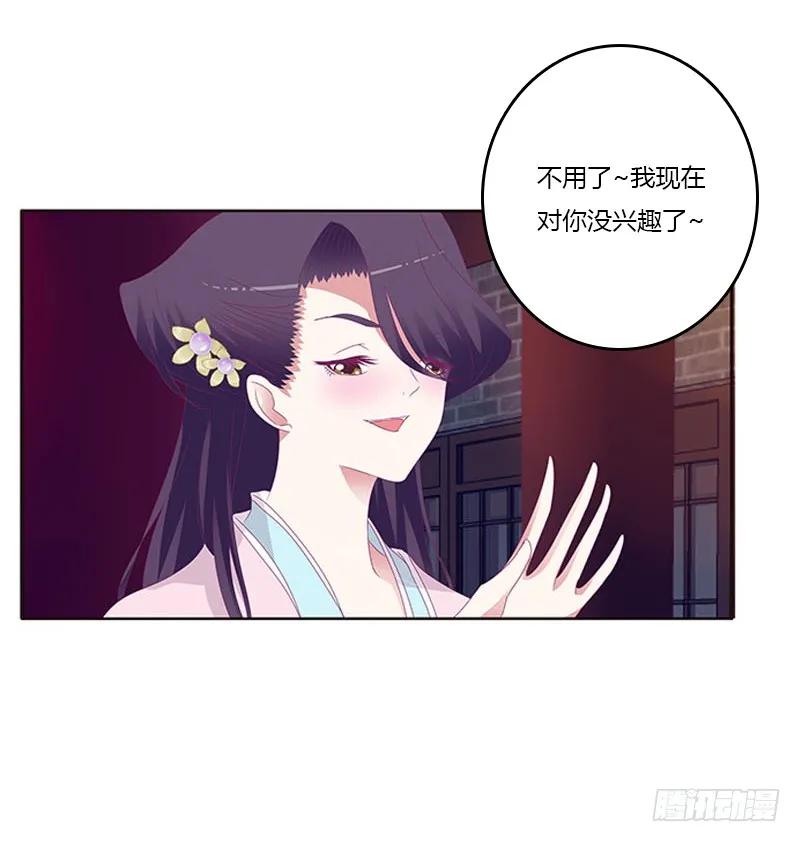 《通灵妃》我要他 第24页