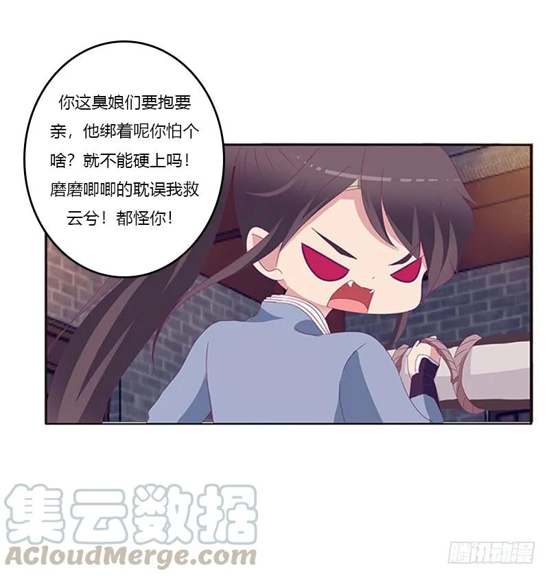 《通灵妃》我要他 第49页