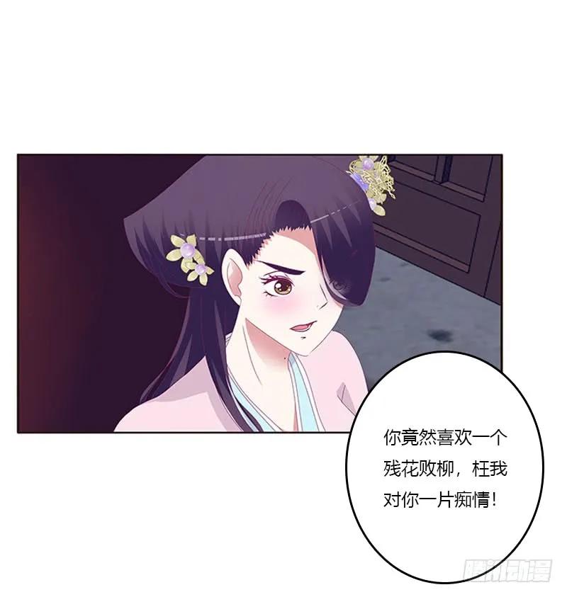 《通灵妃》我要他 第20页