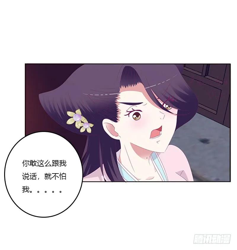 《通灵妃》我要他 第35页