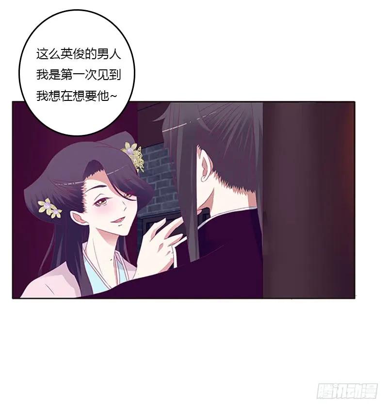 《通灵妃》我要他 第28页