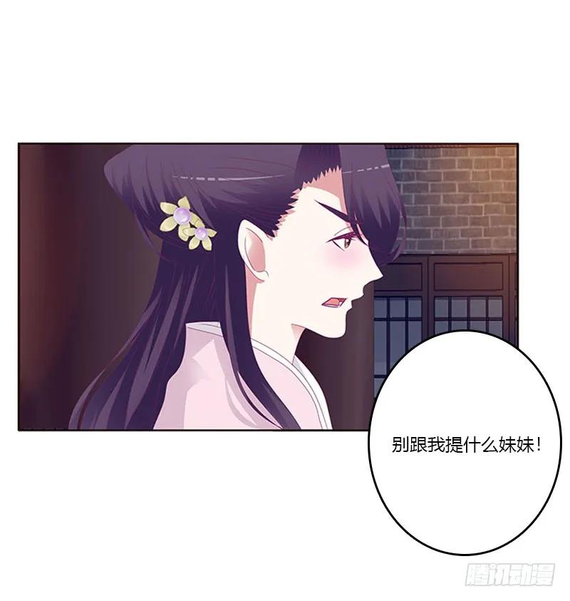 《通灵妃》我要他 第22页