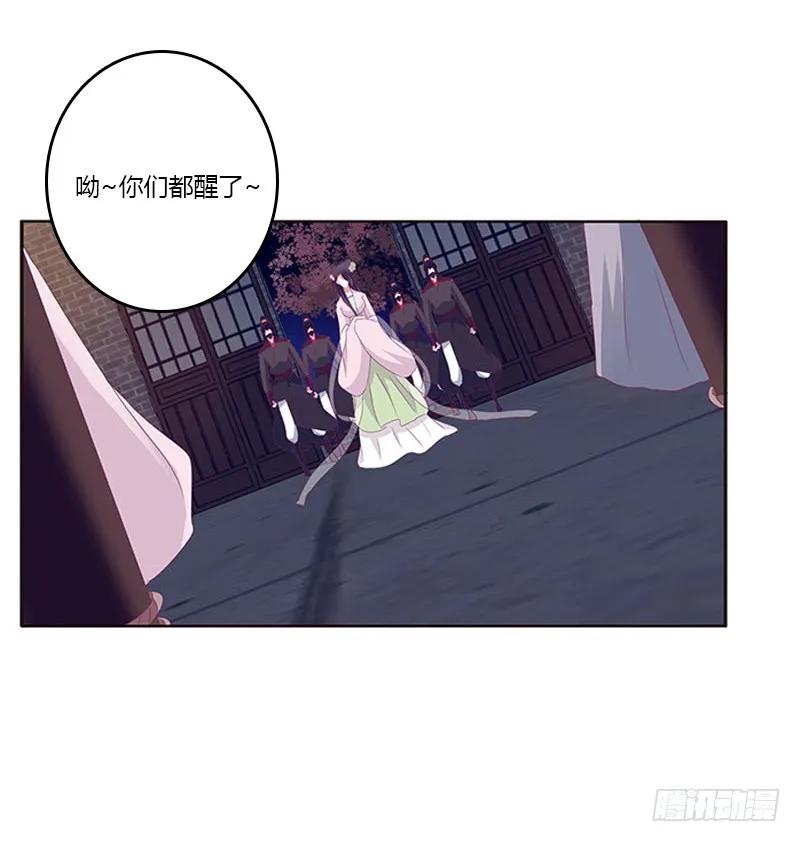 《通灵妃》我要他 第16页