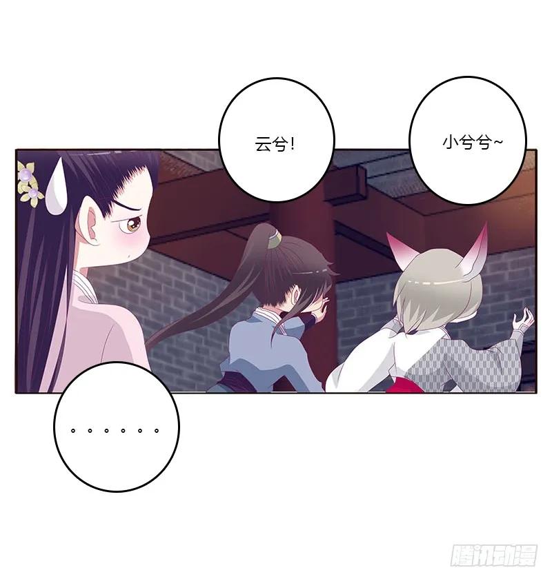 《通灵妃》我要他 第46页