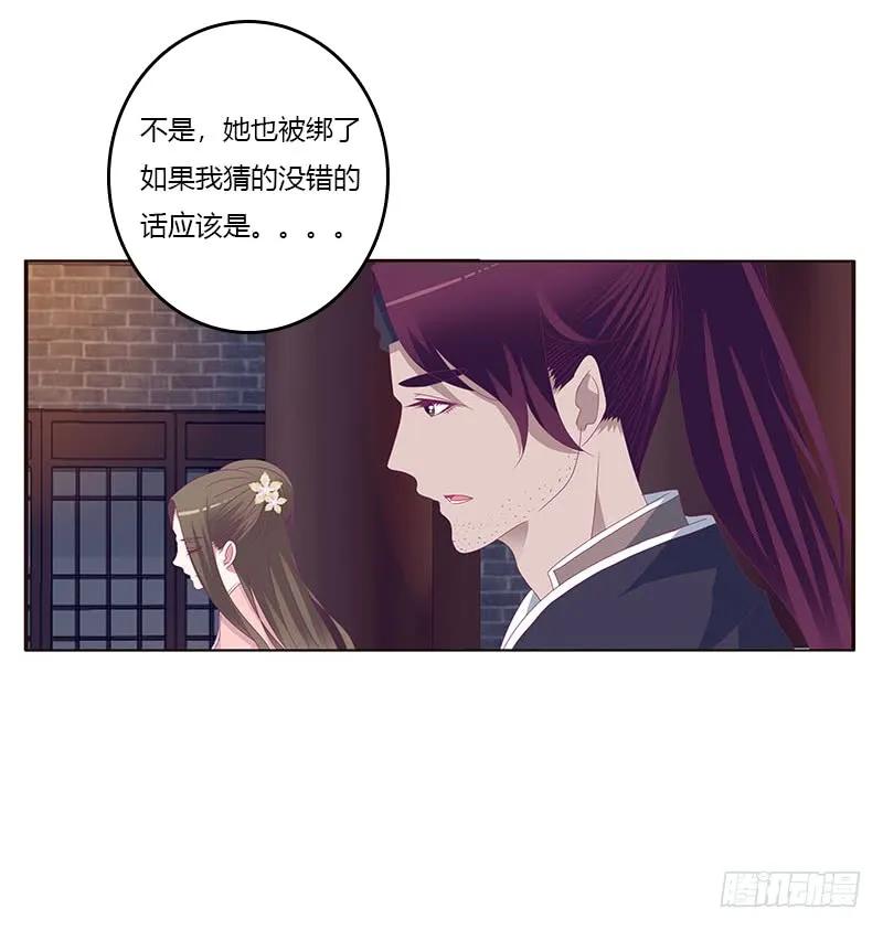 《通灵妃》我要他 第14页