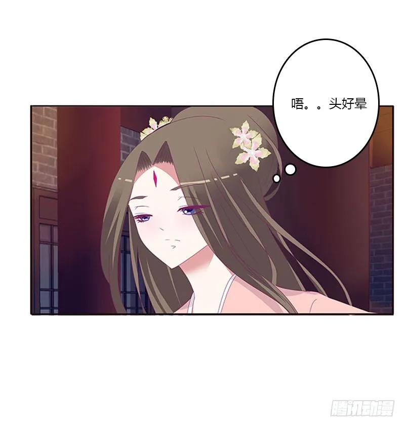 《通灵妃》我要他 第19页