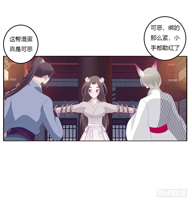 《通灵妃》我要他 第47页