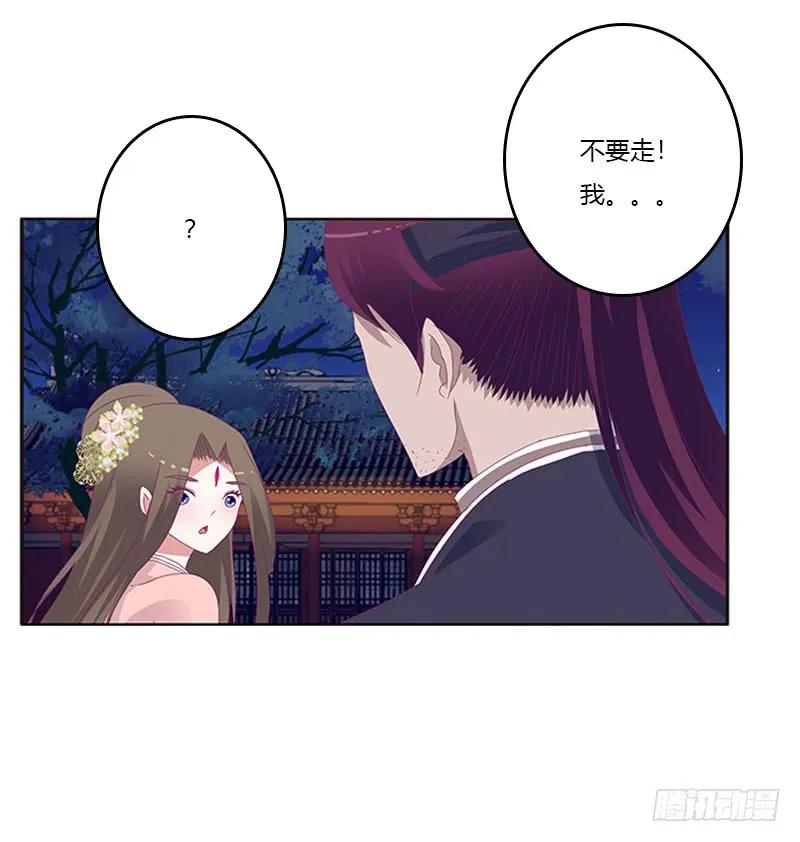 《通灵妃》求你不要走！ 第31页