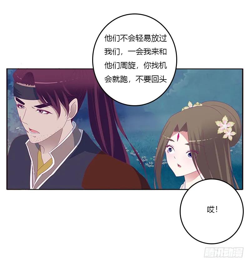 《通灵妃》求你不要走！ 第22页