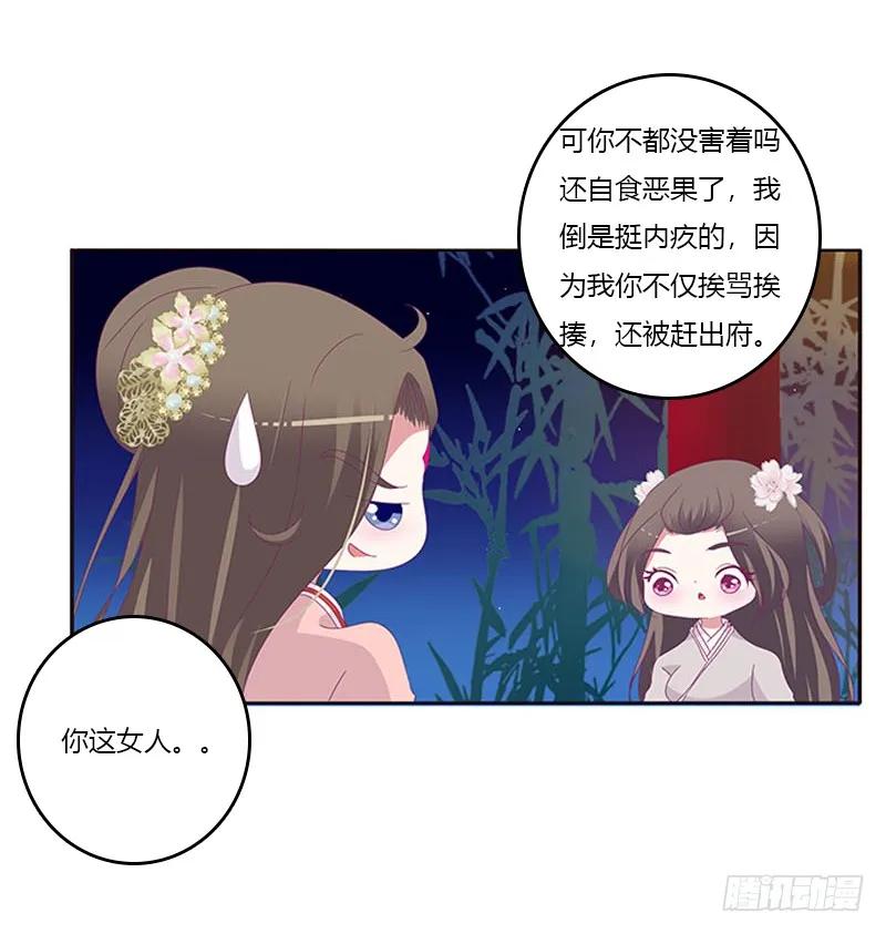 《通灵妃》求你不要走！ 第50页