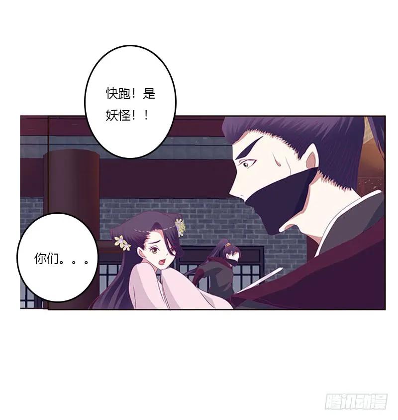 《通灵妃》求你不要走！ 第12页