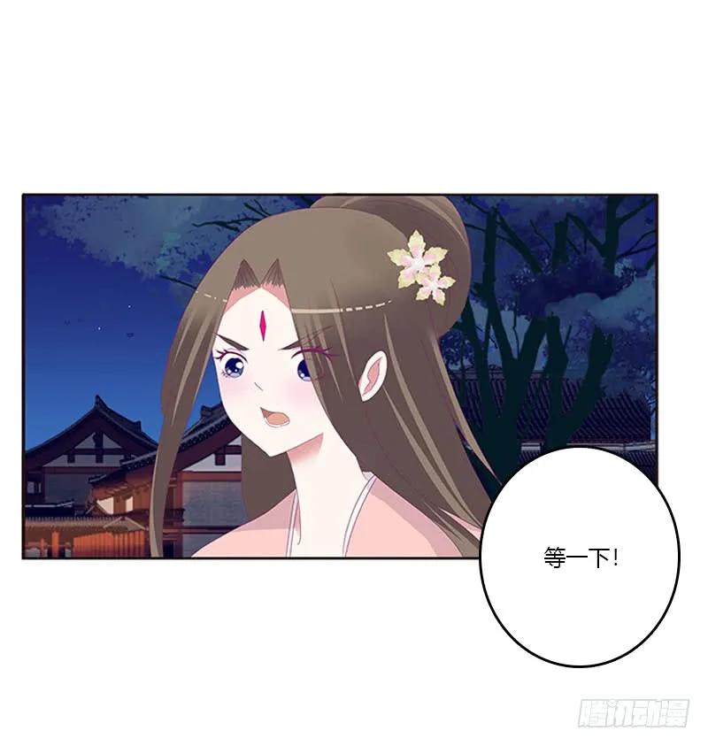 《通灵妃》求你不要走！ 第27页