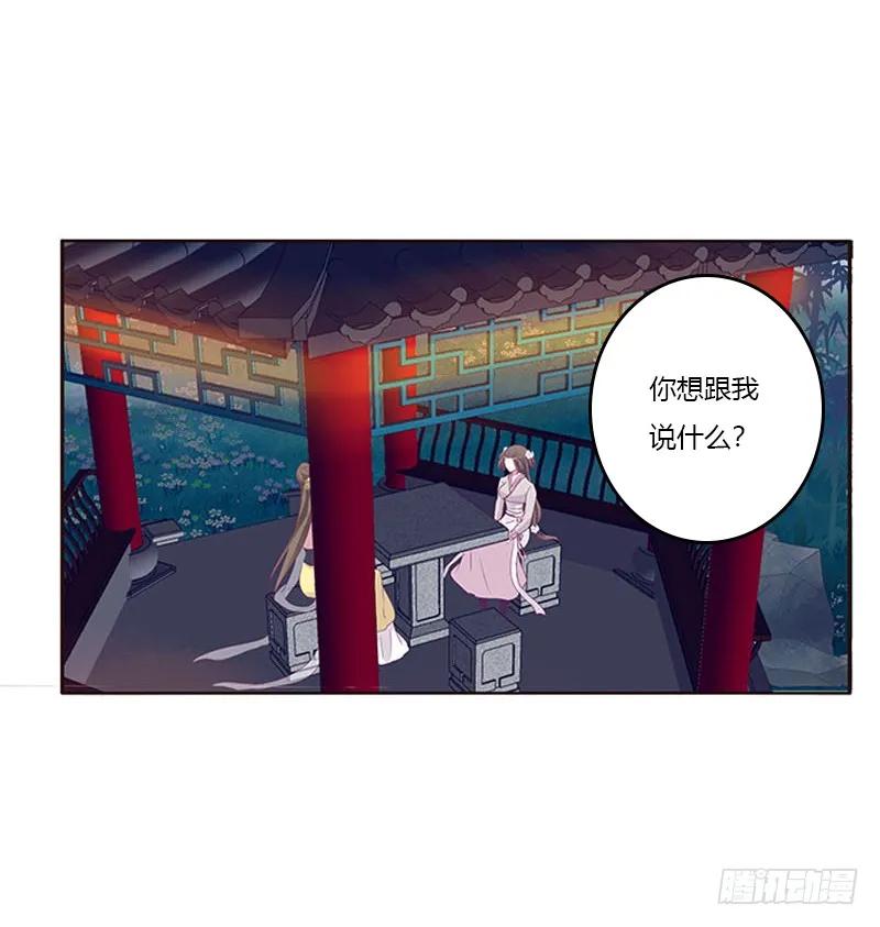 《通灵妃》求你不要走！ 第44页