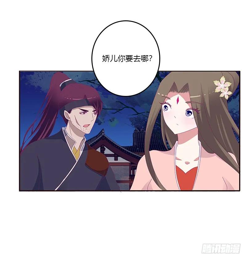 《通灵妃》求你不要走！ 第30页