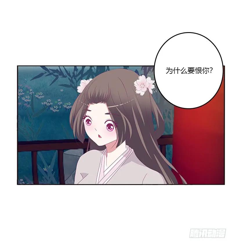 《通灵妃》求你不要走！ 第48页
