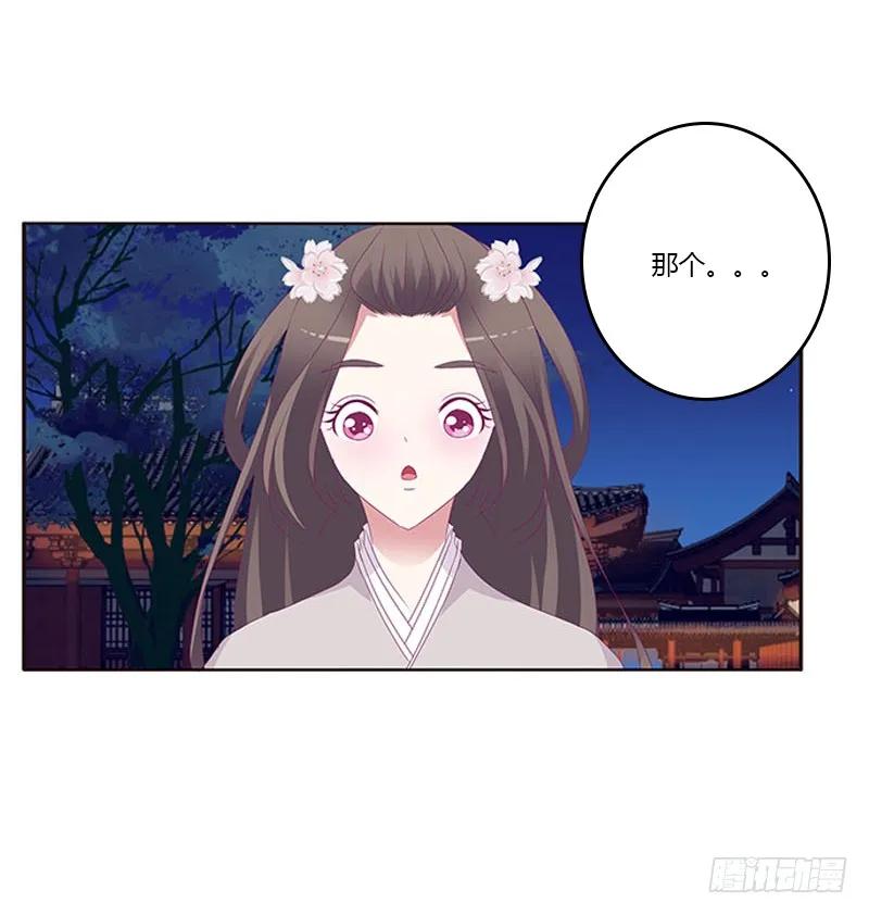 《通灵妃》求你不要走！ 第23页