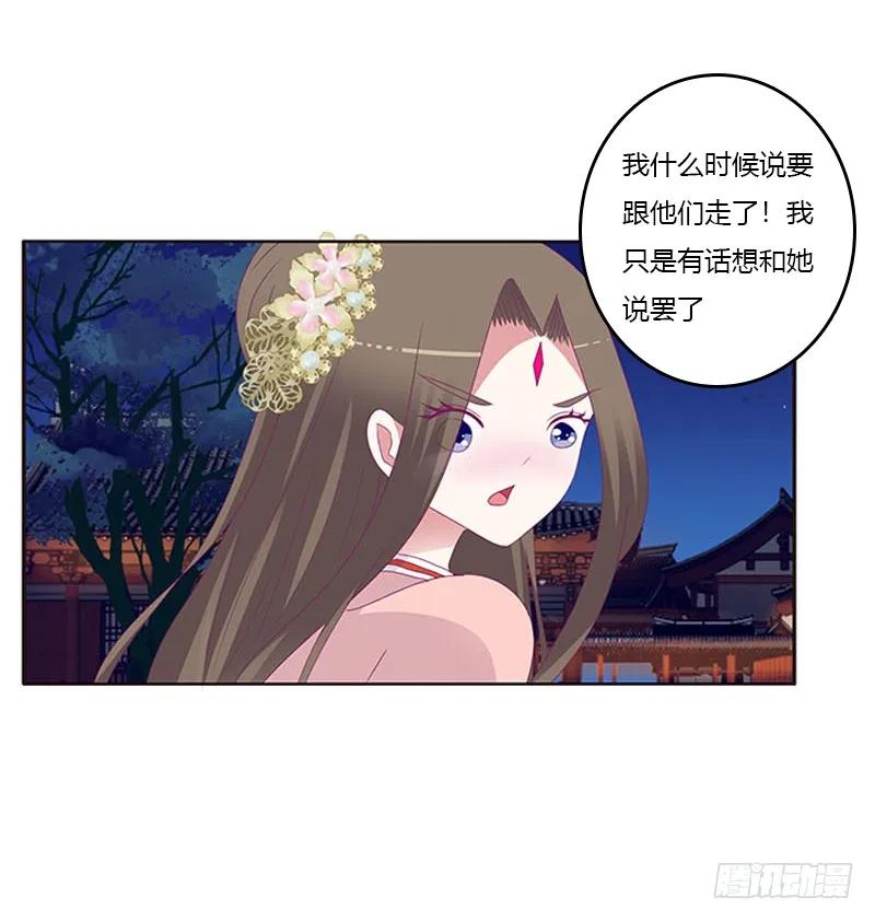 《通灵妃》求你不要走！ 第39页