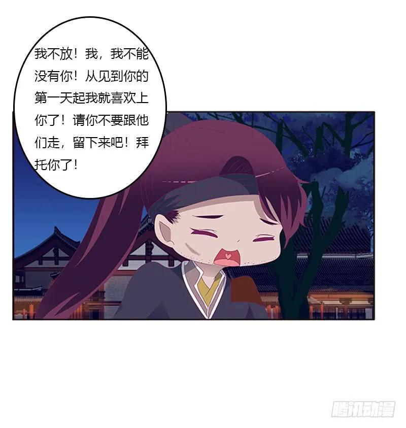 《通灵妃》求你不要走！ 第35页