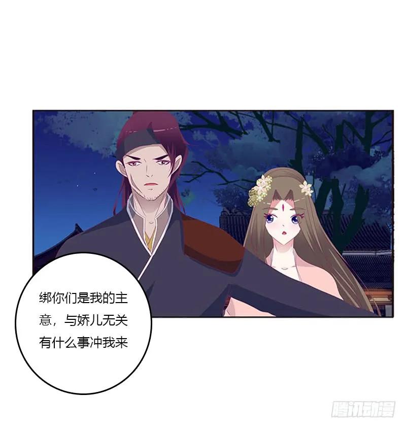 《通灵妃》求你不要走！ 第24页