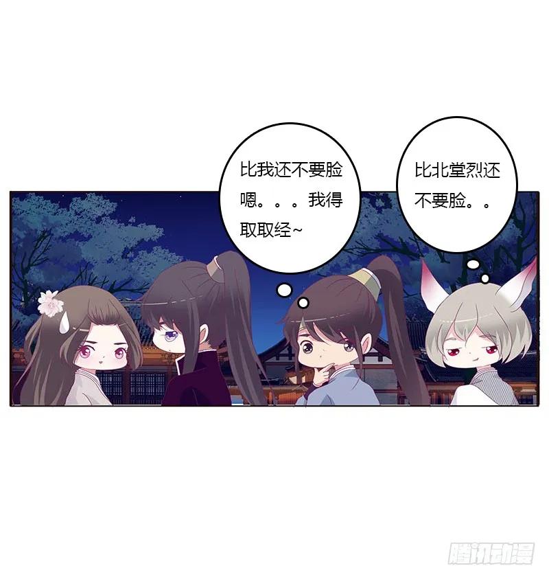《通灵妃》求你不要走！ 第36页