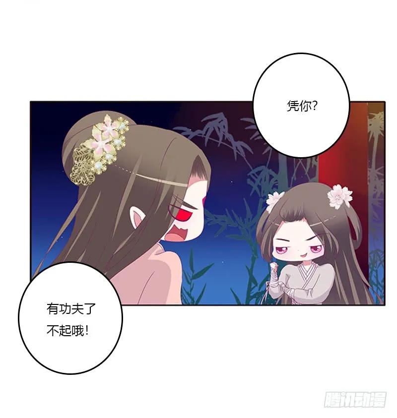 《通灵妃》求你不要走！ 第46页