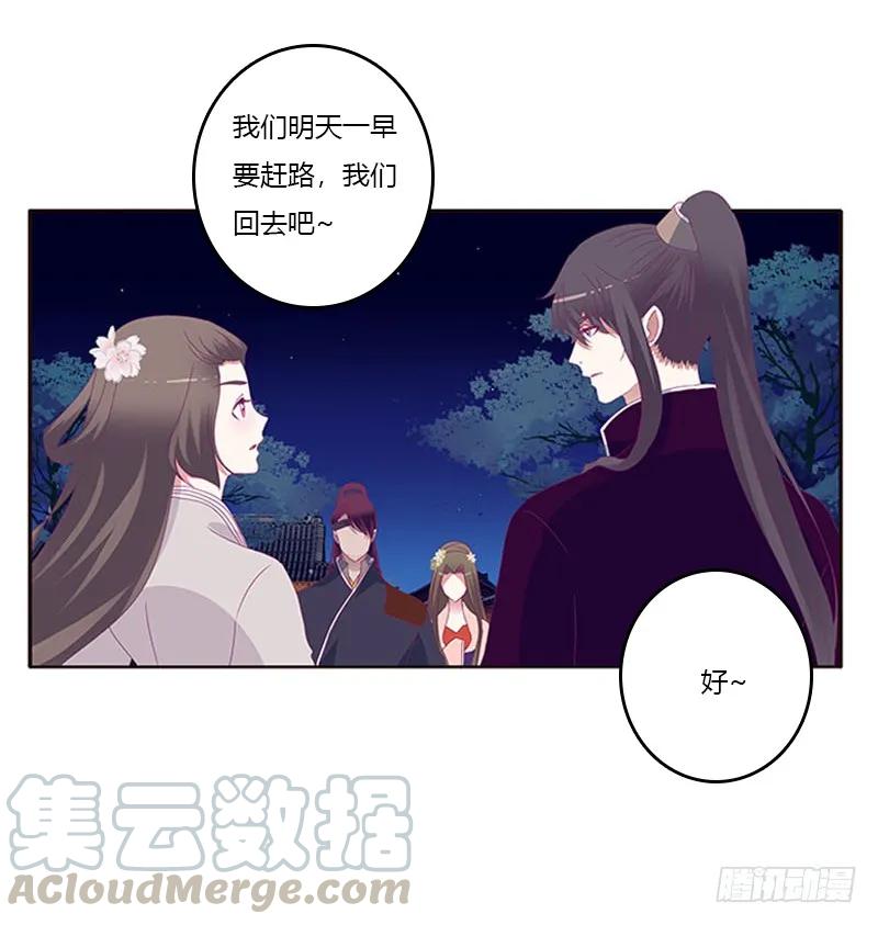 《通灵妃》求你不要走！ 第21页