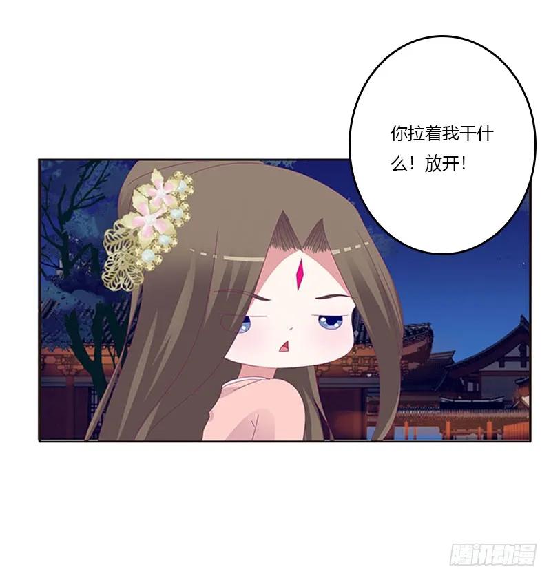 《通灵妃》求你不要走！ 第34页