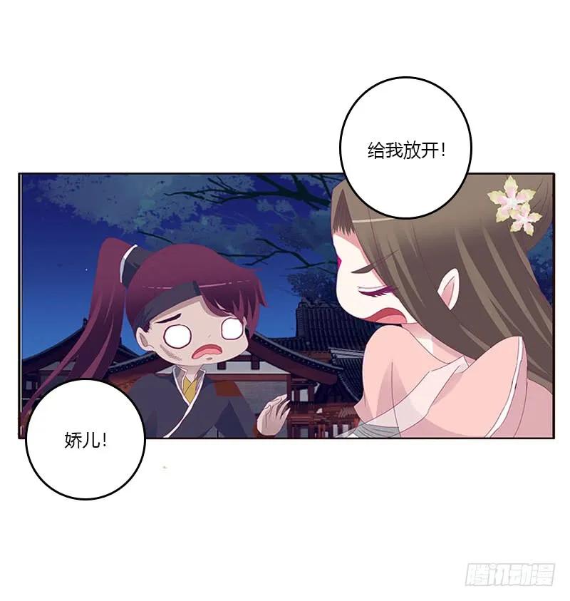 《通灵妃》求你不要走！ 第38页