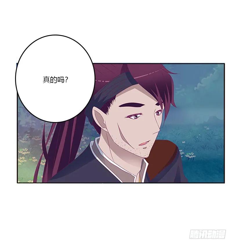 《通灵妃》求你不要走！ 第40页